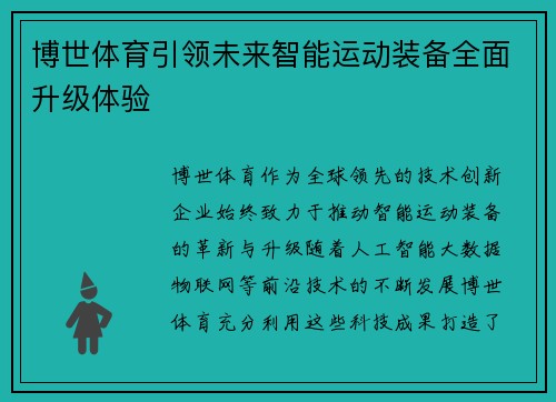 博世体育引领未来智能运动装备全面升级体验 博世体育引领未来智能运动装备全面升级体验