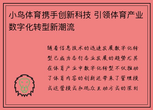 小鸟体育携手创新科技 引领体育产业数字化转型新潮流