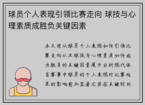 球员个人表现引领比赛走向 球技与心理素质成胜负关键因素