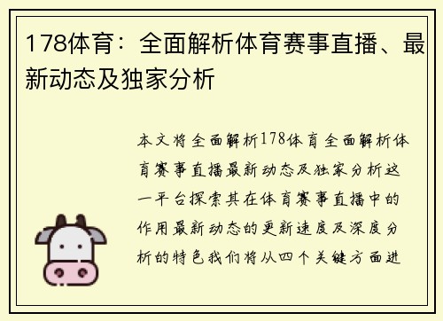 178体育：全面解析体育赛事直播、最新动态及独家分析