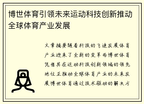 博世体育引领未来运动科技创新推动全球体育产业发展 博世体育引领未来运动科技创新推动全球体育产业发展