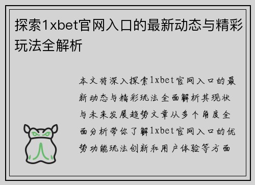 探索1xbet官网入口的最新动态与精彩玩法全解析