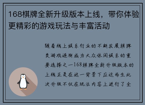 168棋牌全新升级版本上线，带你体验更精彩的游戏玩法与丰富活动