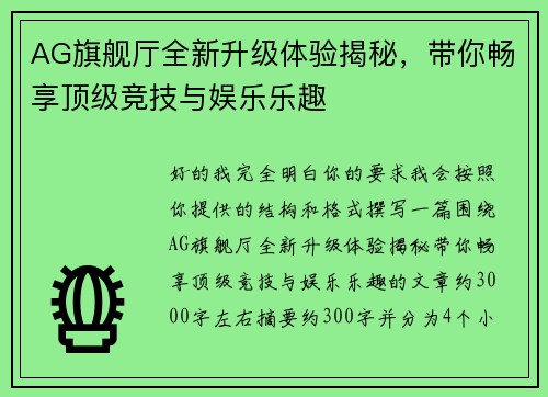 AG旗舰厅全新升级体验揭秘，带你畅享顶级竞技与娱乐乐趣