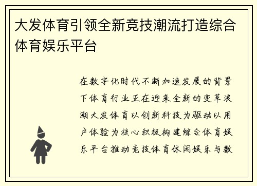 大发体育引领全新竞技潮流打造综合体育娱乐平台