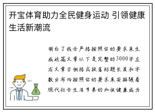 开宝体育助力全民健身运动 引领健康生活新潮流