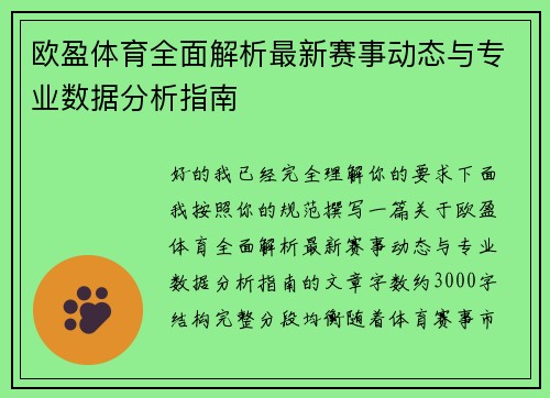 欧盈体育全面解析最新赛事动态与专业数据分析指南