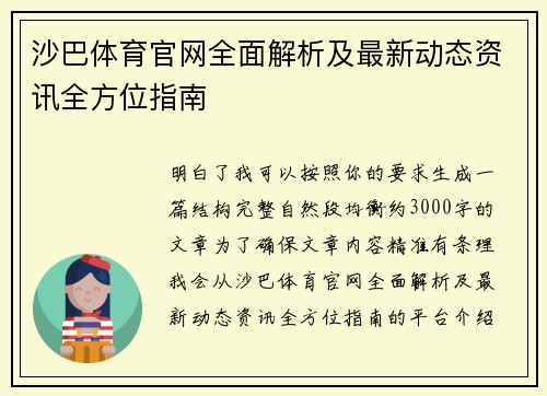 沙巴体育官网全面解析及最新动态资讯全方位指南