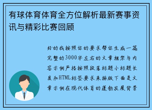 有球体育体育全方位解析最新赛事资讯与精彩比赛回顾