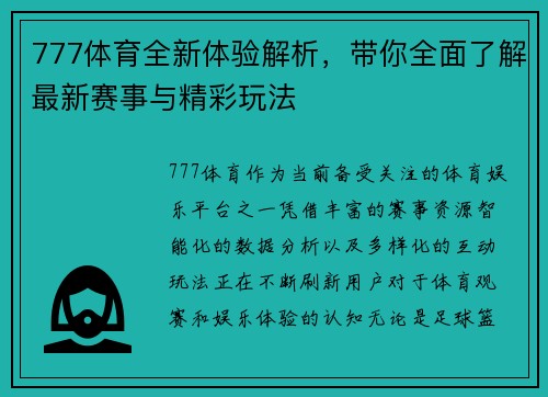 777体育全新体验解析,带你全面了解最新赛事与精彩玩法 777体育全新体验解析,带你全面了解最新赛事与精彩玩法