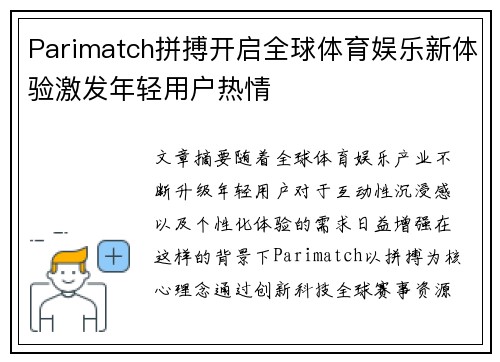 Parimatch拼搏开启全球体育娱乐新体验激发年轻用户热情 Parimatch拼搏开启全球体育娱乐新体验激发年轻用户热情