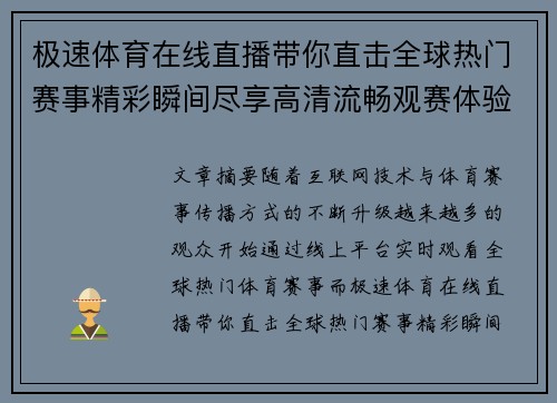 极速体育在线直播带你直击全球热门赛事精彩瞬间尽享高清流畅观赛体验 极速体育在线直播带你直击全球热门赛事精彩瞬间尽享高清流畅观赛体验