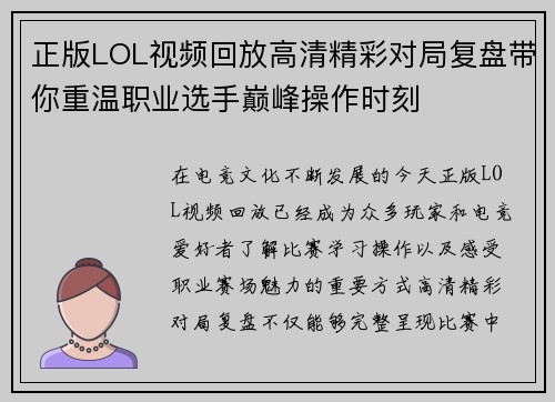 正版LOL视频回放高清精彩对局复盘带你重温职业选手巅峰操作时刻 正版LOL视频回放高清精彩对局复盘带你重温职业选手巅峰操作时刻