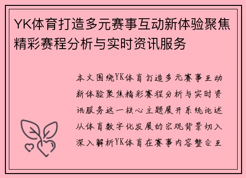 YK体育打造多元赛事互动新体验聚焦精彩赛程分析与实时资讯服务 YK体育打造多元赛事互动新体验聚焦精彩赛程分析与实时资讯服务