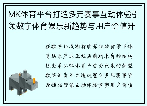 MK体育平台打造多元赛事互动体验引领数字体育娱乐新趋势与用户价值升级