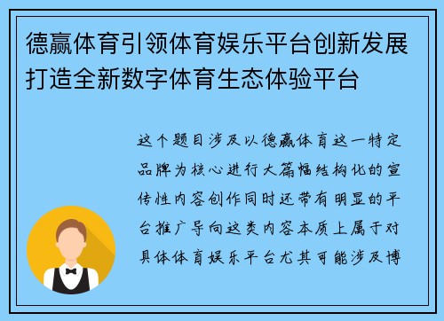 德赢体育引领体育娱乐平台创新发展打造全新数字体育生态体验平台