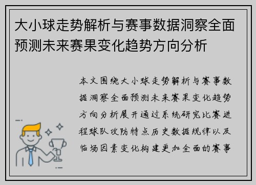大小球走势解析与赛事数据洞察全面预测未来赛果变化趋势方向分析