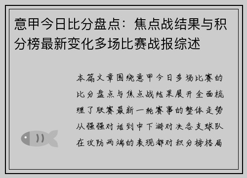 意甲今日比分盘点：焦点战结果与积分榜最新变化多场比赛战报综述