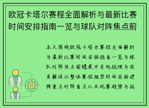 欧冠卡塔尔赛程全面解析与最新比赛时间安排指南一览与球队对阵焦点前瞻 欧冠卡塔尔赛程全面解析与最新比赛时间安排指南一览与球队对阵焦点前瞻